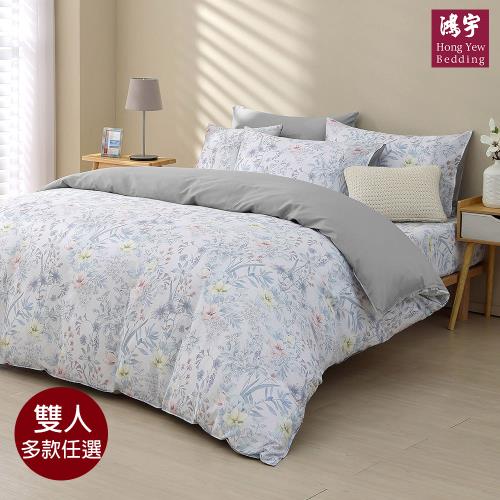 鴻宇 300織美國棉 雙人四件式兩用被套床包組-多款任選