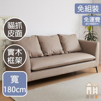 【AT HOME】皇冠淺咖貓抓皮三人沙發