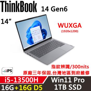 (規格升級)Lenovo聯想 ThinkBook 14 Gen6 14吋 商務效能筆電 i5-13500H/16G+16G D5/1TB/W11P