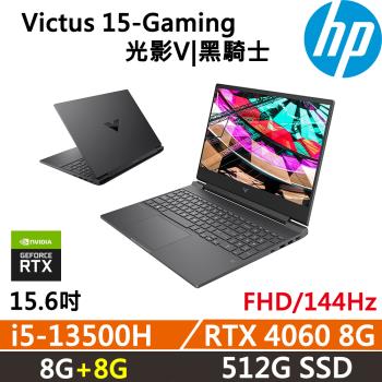 規格升級 HP Victus Gaming 15 電競筆電 i5-13500H 8G+8G 512G SSD RTX 4060 8G W11