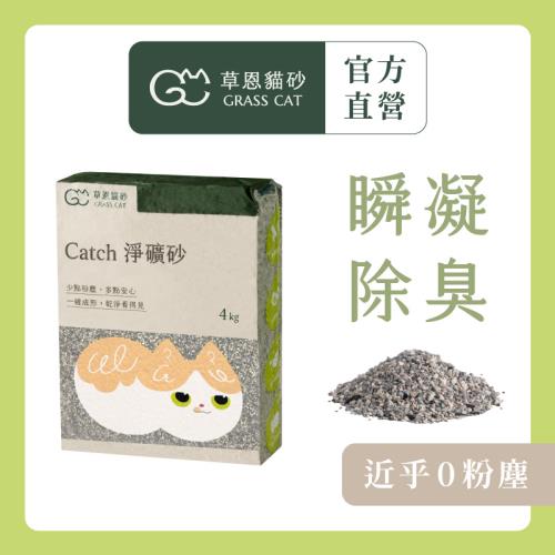 【草恩貓砂】極淨味無塵礦砂3包組(4kg/包)(無塵/無香/貓砂/強效凝結)