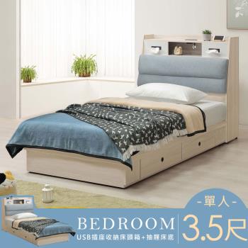 【Homelike】 喜家居單人3.5尺附USB插座抽屜床台組(2502)