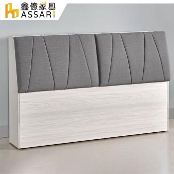 【ASSARI】維也娜收納床頭箱(雙人5尺)