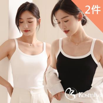 【Kosmiya】2件組 帶罩杯 棉質 撞色細肩罩杯背心/Bratop/女內衣/無鋼圈內衣/內搭/涼感背心(3色可選/M-XL)