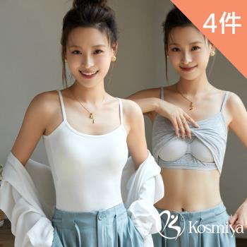 【Kosmiya】4件組 帶罩杯 莫代爾簡約螺紋罩杯背心/Bratop/女內衣/無鋼圈內衣/內搭/涼感背心(4色可選/M-L)