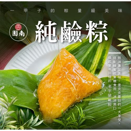 現+預【南園食品】純鹼粽(120gx3顆)