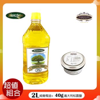 超值組【蒙特樂】義大利進口2L橄欖油+40g義大利松露鹽 R22_F600012