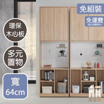 【AT HOME】多倫多2.1尺橡木紋洞洞板書櫃