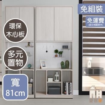 【AT HOME】多倫多2.7尺白木紋洞洞板書櫃