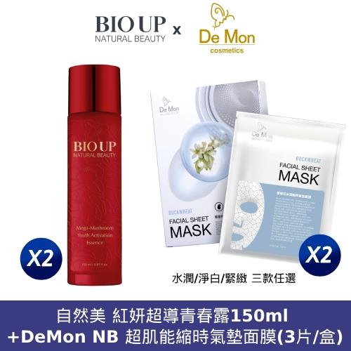 (買2送2)BIO UP自然美 紅妍超導青春露150mlx2入送DeMon NB 超肌能縮時氣墊面膜x2盒