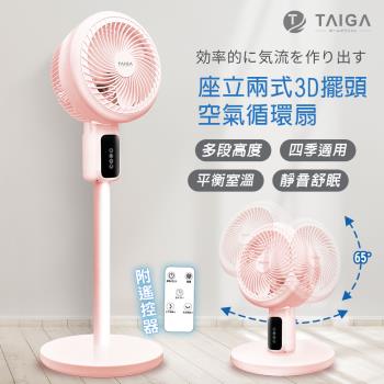 日本TAIGA大河 全方位3D 擺頭送風 座立兩式空氣循環扇 TAG-CB1142