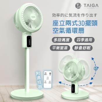日本TAIGA大河 全方位3D 擺頭送風 座立兩式空氣循環扇 TAG-CB1142-A