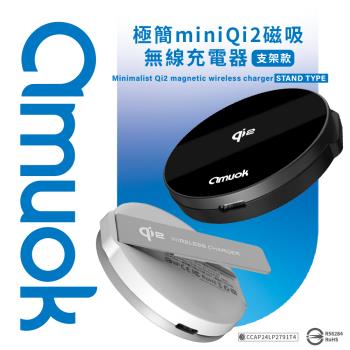 【amuok】Qi2認證 極簡mini 磁吸無線充電器