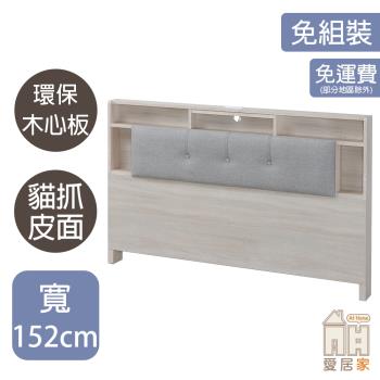 【AT HOME】三星5尺白木紋貓抓皮床頭片