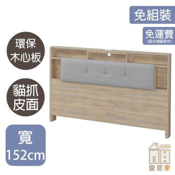 【AT HOME】三星5尺梧桐貓抓皮床頭片