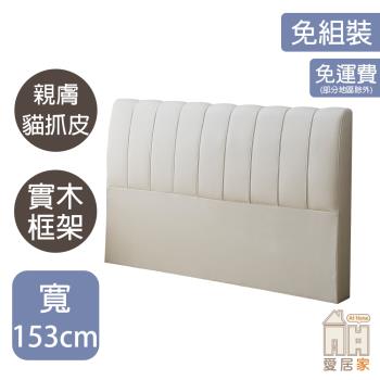 【AT HOME】浪漫5尺雙人床頭片