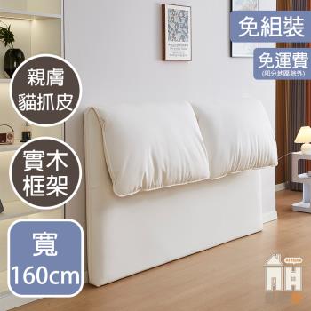 【AT HOME】漂浮5尺雙人床頭片