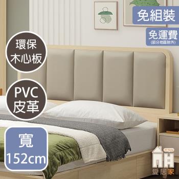 【AT HOME】稻香5尺雙人床頭片
