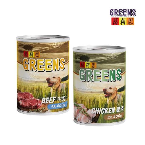 【葛莉思】犬罐 400G (兩種口味任選)