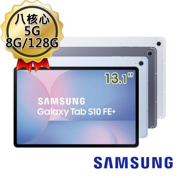 三星 Samsung Galaxy Tab S10 FE+ X626 5G  8G/128G 13.1吋 平板電腦