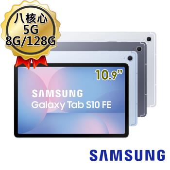 三星 Samsung Galaxy Tab S10 FE X526 5G  8G/128G 10.9吋 平板電腦