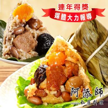現+預【阿添師】招牌南北肉粽饗宴組(北部粽*10入+南部粽*10入 端午節肉粽)