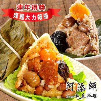 現+預【阿添師】南北傳家肉粽雙饗組(北部粽*5入+南部粽*5入 端午節肉粽)