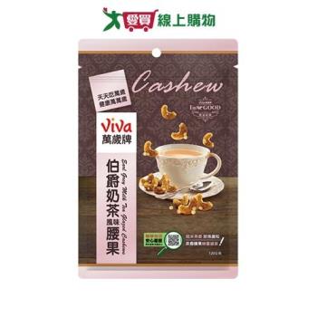 萬歲牌伯爵奶茶腰果120g【愛買】