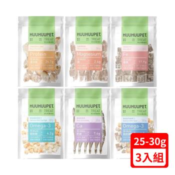 HuuHuuPet 凍乾系列-宜蘭櫻桃鴨/稀有鮭魚鱈魚丁/爆蛋柳葉魚/低脂高蛋白火雞肉/嚴選鮭魚鮪魚丁/特選骰子牛肉 25-30g X(3入組)