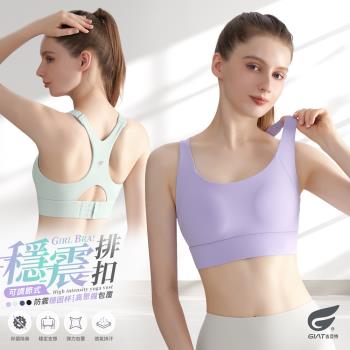 1件組【GIAT】5A抑菌可調式排扣運動內衣