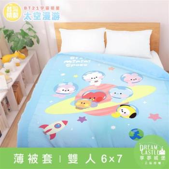 享夢城堡 雙人薄被套6x7-BT21宇宙明星 太空漫遊BTS防彈少年團-藍