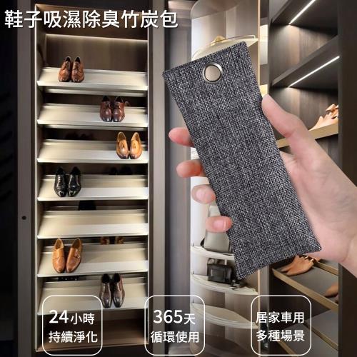 【挪威森林】鞋用天然竹炭除臭除濕包2入 鞋子除臭包(車內 鞋櫃 衣櫥 防潮除臭)