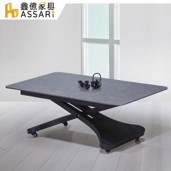 【ASSARI】亞曼尼4.3尺岩板多功能大茶几(寬130x深70cmx高45~72cm)