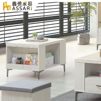 【ASSARI】艾馬特2尺小茶几(寬60x深60x高48cm)