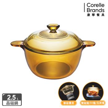  【美國康寧】Visions 晶磁透明鍋2.5L (導磁覆底電磁爐可用)