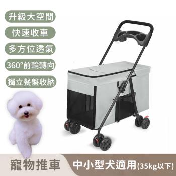 寵趣屋PetHouse 可拆卸寵物推車/可折疊/雙開式進出/中小型犬適用(35kg以下)