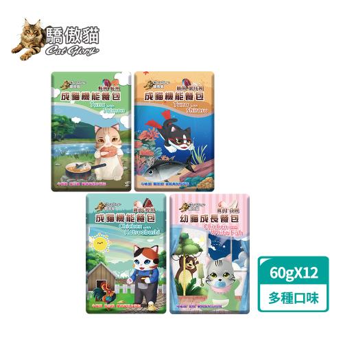 Cat Glory驕傲貓 機能餐包60gΧ12入/720g (貓餐包、貓主食 、全齡貓、挑嘴貓)
