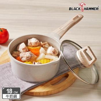 【BLACK HAMMER】麥飯石導磁鑄造不沾鍋-單柄18cm(含蓋)