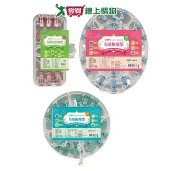 金優豆 布萊梅曬架 20夾(圓/橢圓/折合) 防風 衣夾 省力 好夾 曬衣架 晾曬 襪子架【愛買】