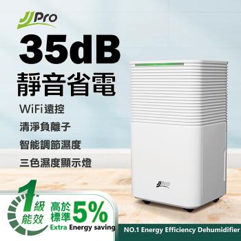 JPRO家佳寶 新一級能效6L除濕機★節能補助退稅(JPDH01A)