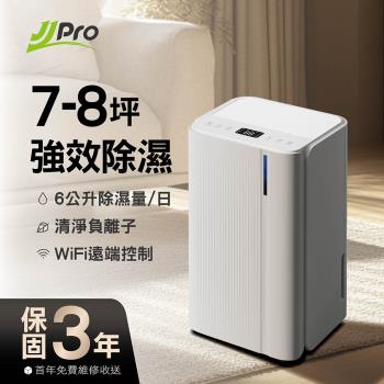 JJPRO家佳寶 新一級能效6L除濕機★節能補助退稅(JPDH02B)