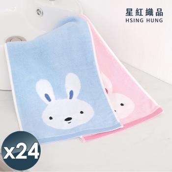 星紅織品 可愛大頭兔純棉兒童毛巾(藍色/粉色-2色任選)x24入