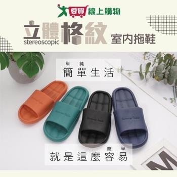 簡單生活室內拖鞋 26001(橘/墨綠/黑)36-45 簡約 防滑紋路 室內拖 拖鞋【愛買】