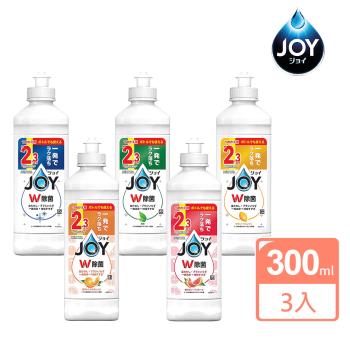 【JOY】日本W除菌速效潔淨洗碗精300mlX3瓶