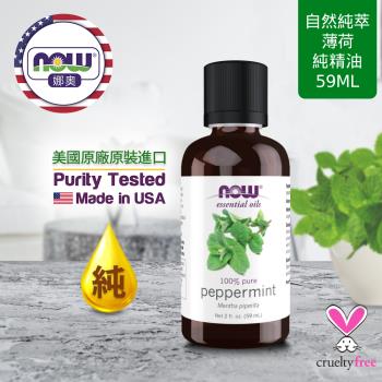 【NOW 娜奧】 純薄荷精油 59ml ~ Now Foods 7495 ~