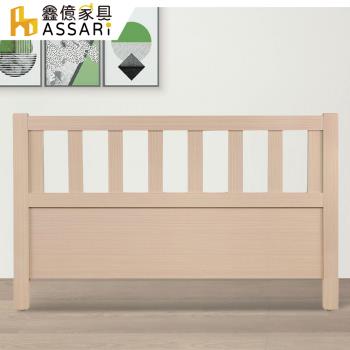 【ASSARI】木柵床頭片(雙人5尺)