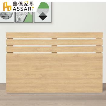 【ASSARI】吉川床頭片(雙人5尺)