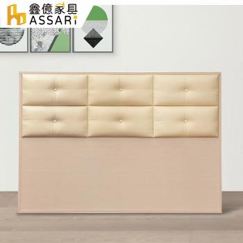 【ASSARI】金格皮革床頭片(雙人5尺)