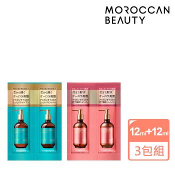 【MOROCCAN BEAUTY】摩洛哥堅果油 洗護髮試用組(洗髮精12ml+護髮素12ml)X3包