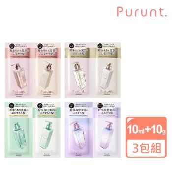【Purunt】日本頂級沙龍 煥漾精華洗護髮試用組(洗髮精10ml+護髮素10g)X3包